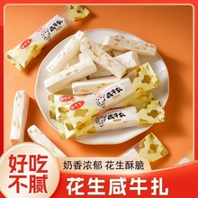 代发老式咸牛扎糖奶味花生奶糖喜糖怀旧童年小吃零食软糖13g/块