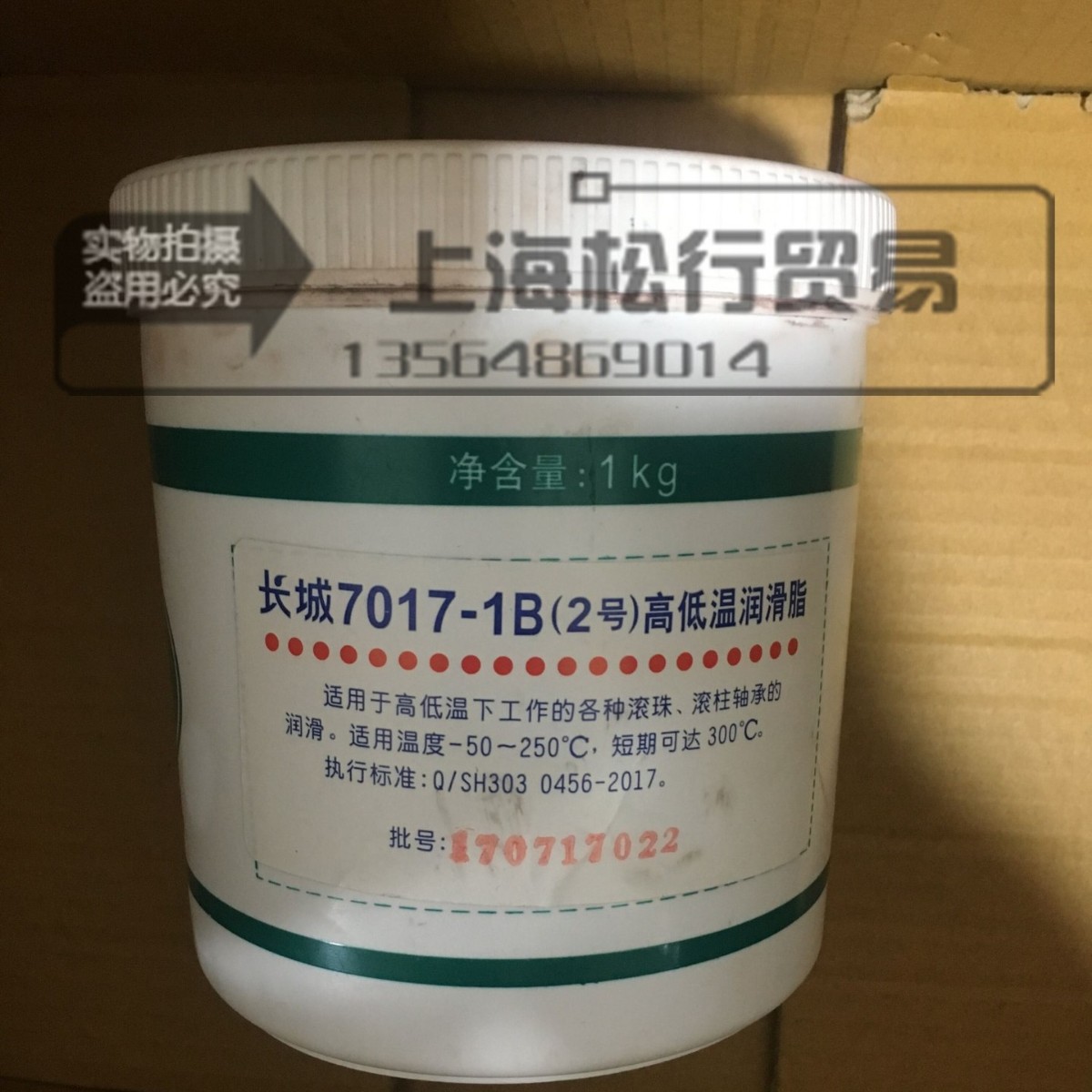 长城7017-1B(2)号高低温润滑脂 -50℃~300℃ 长城7017润滑脂