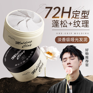 發泥發蠟男士定型噴霧清香發膠頭發啞光持久造型保濕啫喱清新清爽