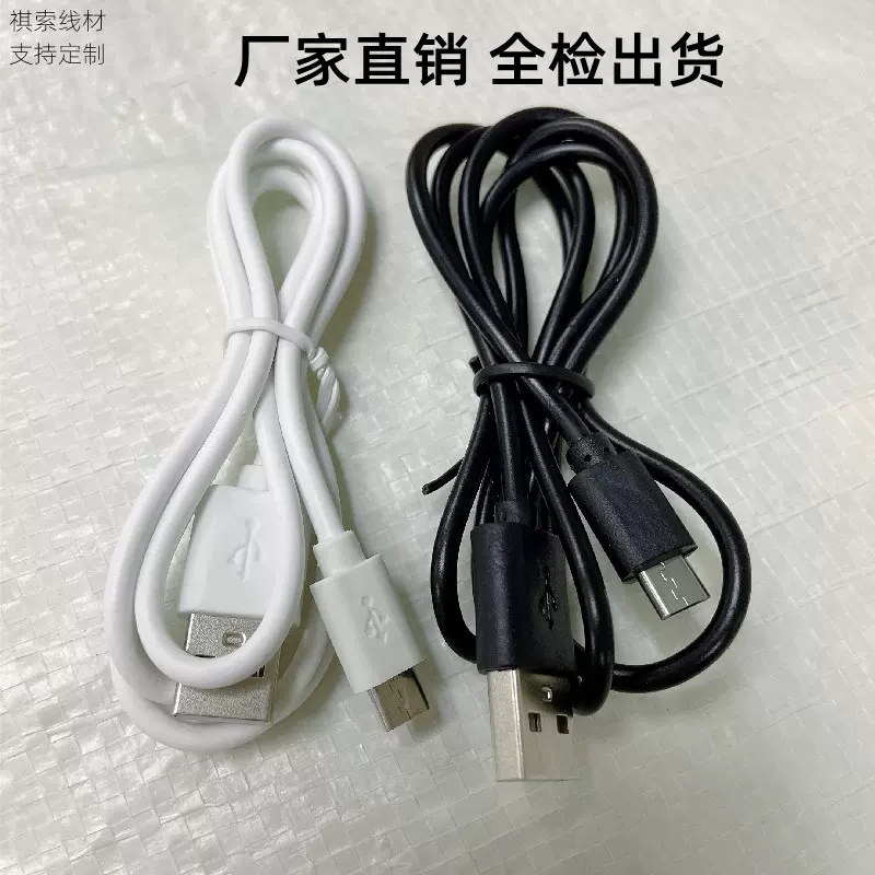 安卓充电线1米1a数据线 USB充电线 手机2A充电线