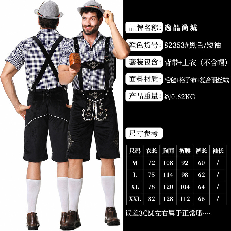 德国啤酒节服装 亚马逊新品 巴伐利亚传统成人男派对活动啤酒套装|undefined
