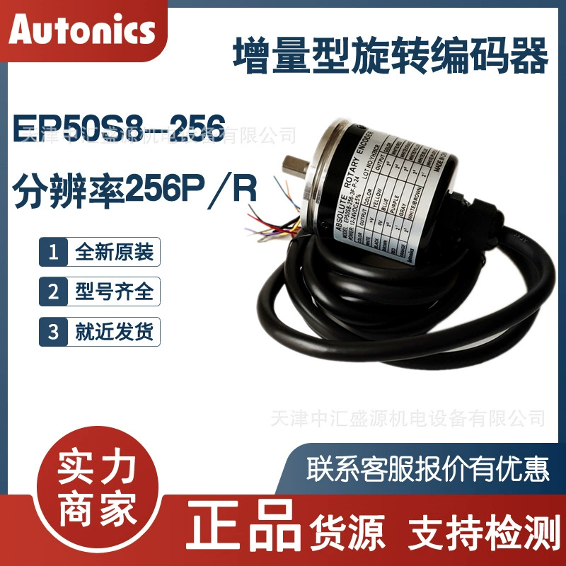 EP50S8-256-3F-P-24 кодер Otonicks Разрешение 256P/R инкрементальный кодер