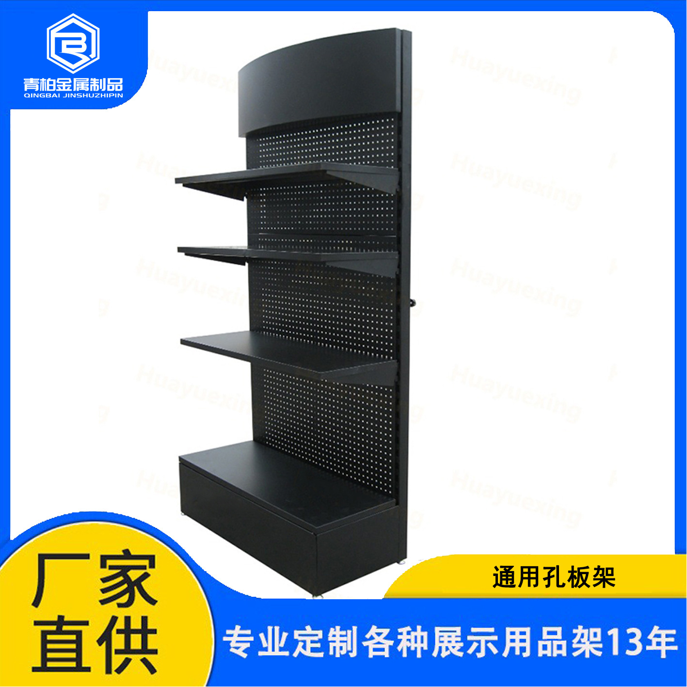 洞洞板商超货架 超市便利店食品饮料精品货架 药店口罩药品收纳架