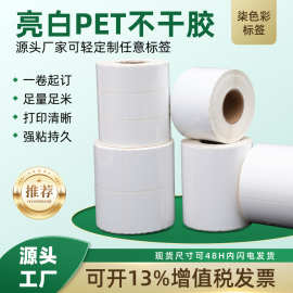 pet不干胶空白标签纸PET合成纸防水撕不烂条码纸标签耐高温防水