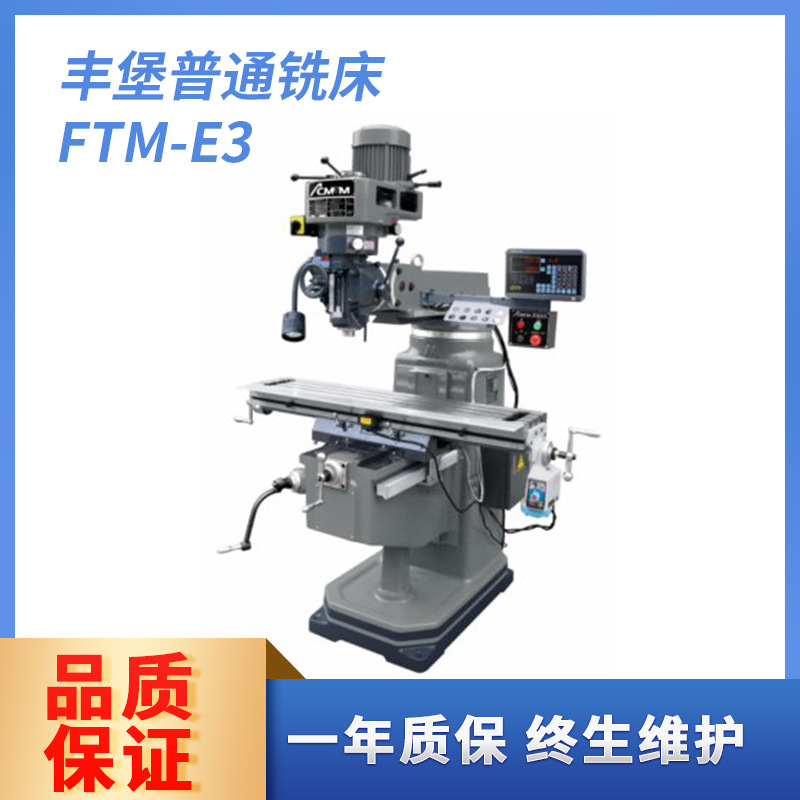 丰堡艾克门FTM-E3炮塔铣床摇臂炮塔式铣床