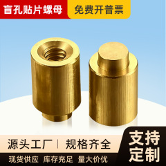 盲孔贴片螺母M1.6-M4铜柱PCB板焊接螺丝帽沉头内牙接线端子固定柱