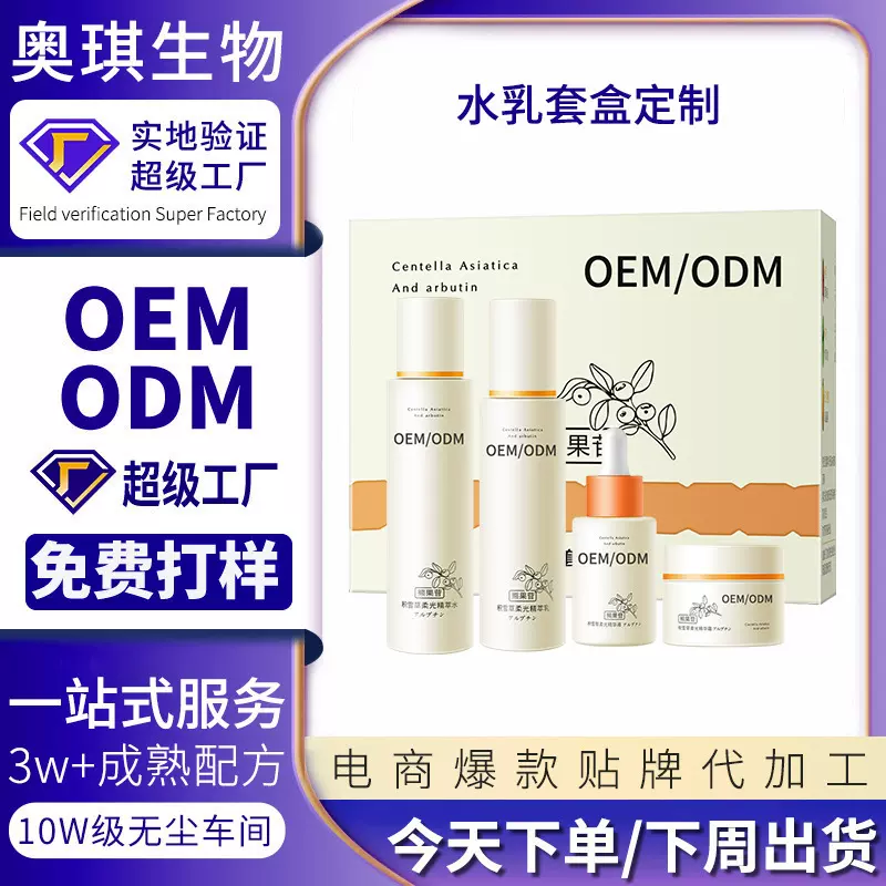 熊果苷积雪草水乳霜液套盒定制补水保湿贵妇高定护肤品OEM贴牌