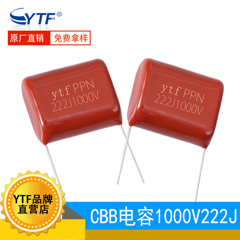 cbb 1000V222J 2.2NF P10mm 222J/1000V高频 损耗小 聚丙烯膜电容