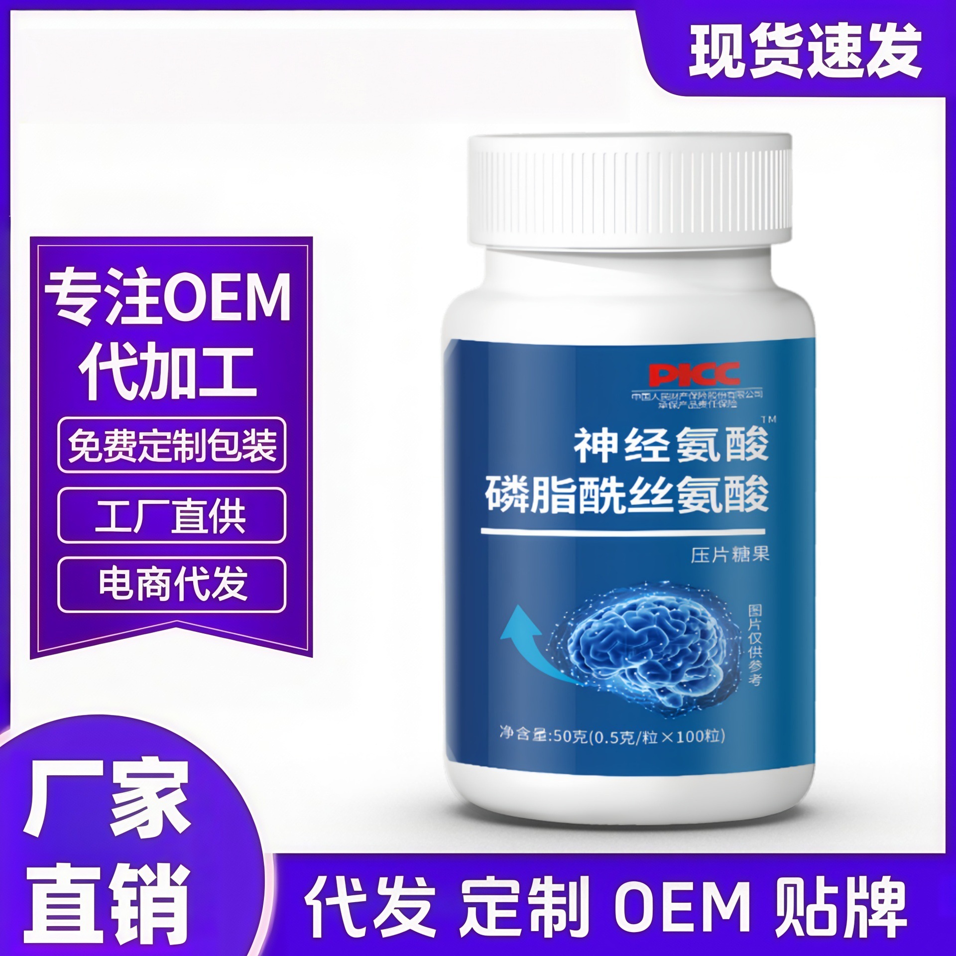 正品神经氨酸磷脂酰丝氨酸片压片糖果100粒装厂家直销批发代发