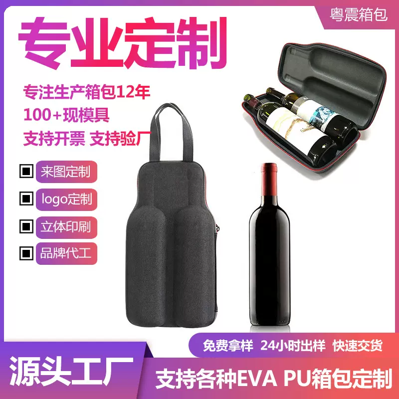 红酒礼盒2支装定制 EVA硬壳防摔 商务送礼手提便携拉链包厂家