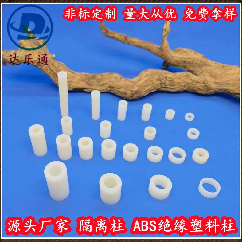 厂家直销ABS尼龙塑料直通柱PCB绝缘主板空心管圆体垫高隔离柱配件