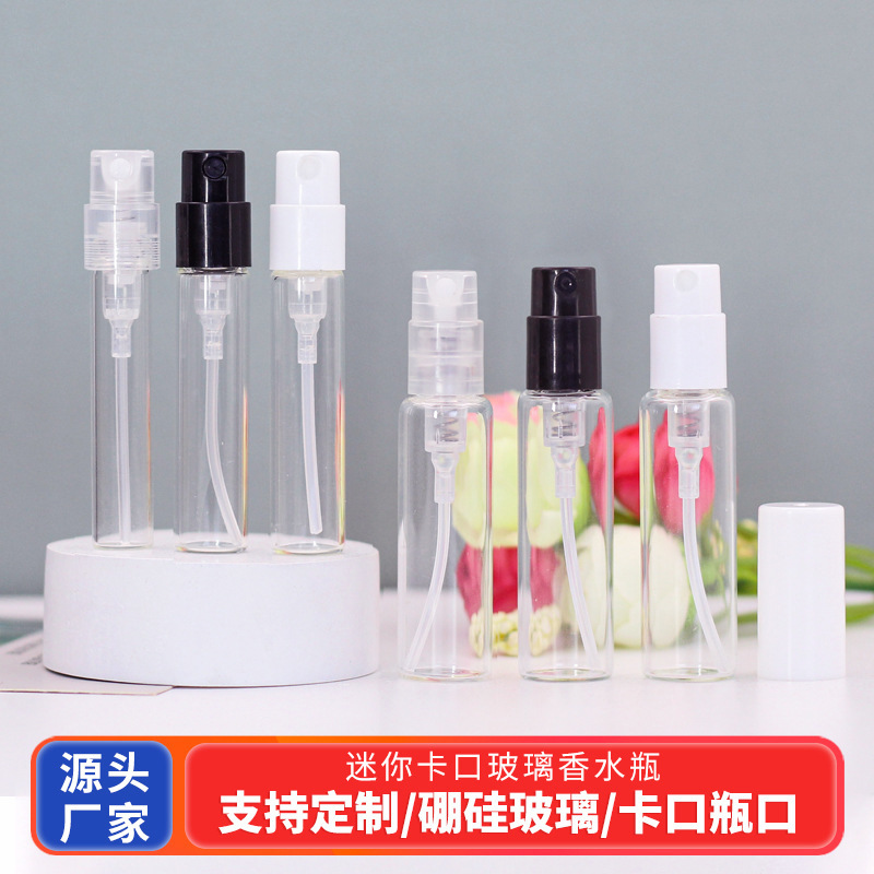 香水分装瓶1ml卡口迷你化妆品小样试用装空瓶透明拉管玻璃喷雾瓶