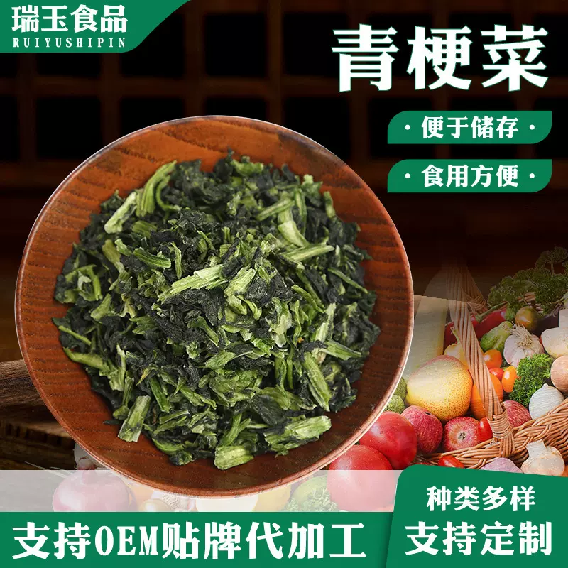 厂家批发脱水青梗菜小青菜干菜包馅料方便面配料脱水蔬菜青菜叶梗