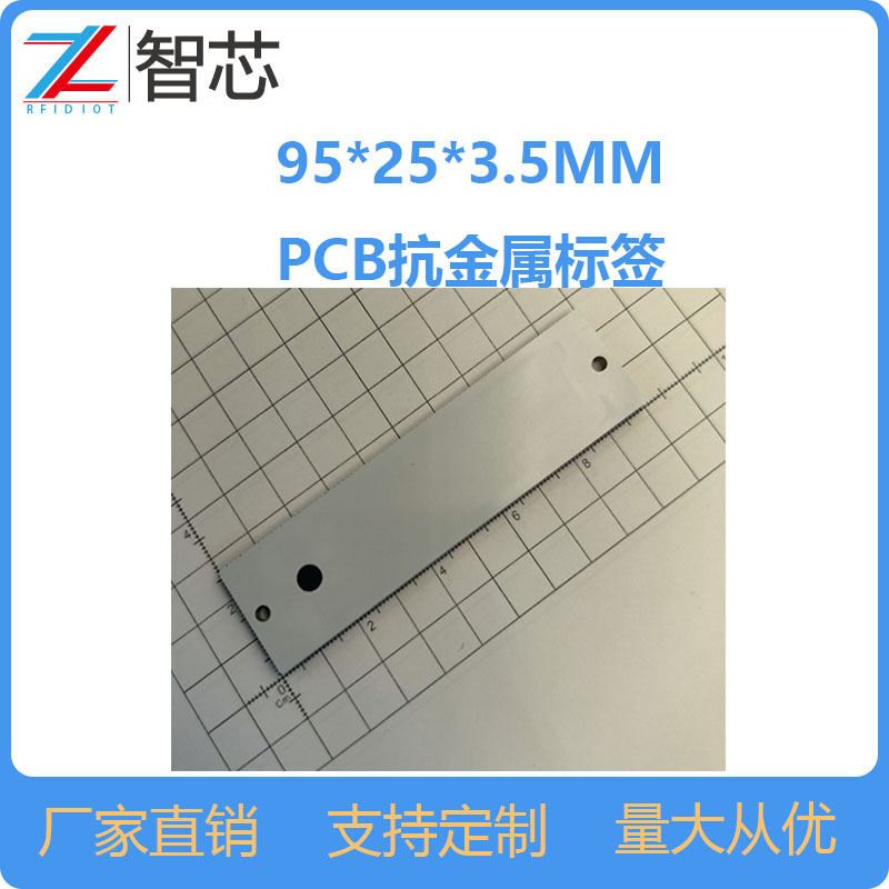 PCB抗金属标签95253.5MM孔径3MM耐高温RFID超高频抗金属标