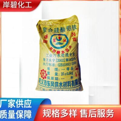 广州厂家直供聚合硅酸铝铁 高效水处理絮凝剂 批发聚硅酸絮凝剂