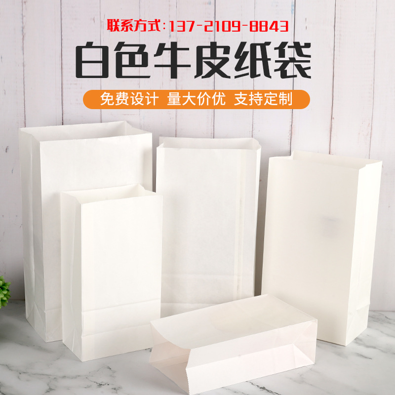 白色牛皮纸袋印logo淋膜纸袋防油防水纸袋 外卖小吃打包袋包装袋