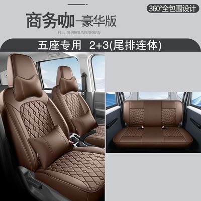 Edition Four Seasons All-inclusive Seat Cover, Modelə uyğun (Original) oturacaq örtükləri - business-coffee-five-seater-deluxe-edition-wuling-hongguang-new-energy