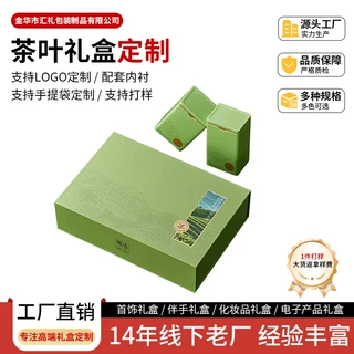 源头工厂茶叶礼盒定制 纸质空礼盒绿茶包装 企业送礼包装盒可打样