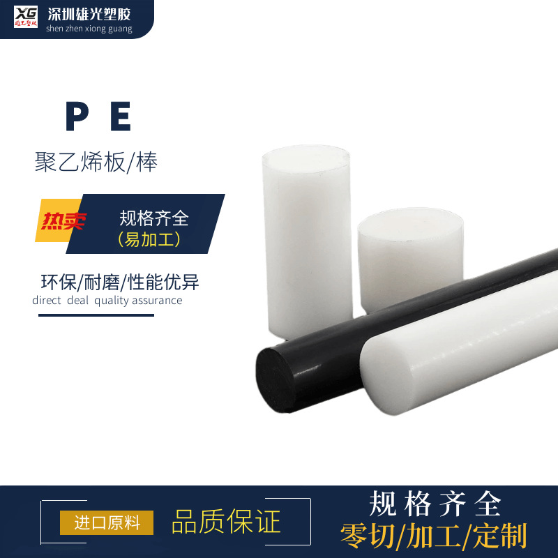 食品级HDPE塑料棒 高环保耐磨自润滑PE棒材 大小直径PE圆棒料零切