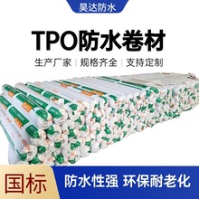 tpo防水卷材防潮防渗防漏材料热塑性高分子1.5mm 1.8mm厂家昊达