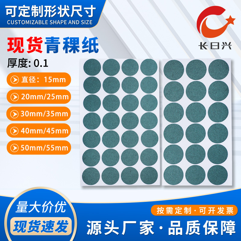 背胶青稞纸锂电池阻燃绝缘垫片防火绝缘纸复合青稞纸快巴纸
