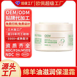 OEM代加工绵羊油保湿补水霜遮瑕保湿透亮光滑面霜外贸贴牌厂家ODM
