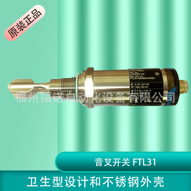 德国 E+H FTL31-AA4U2AAWBJ 音叉限位开关  液位计全新原装正品