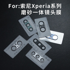 適用索尼xperia5 IV鏡頭膜10V手機後置5 III攝像頭4代金屬保護圈