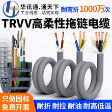 TRVV高柔线568芯0.3 0.75 1 1.5 2.5平方机器臂耐弯折高柔性电缆