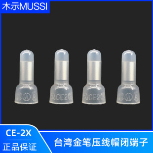 台湾金笔闭端端子压线帽CE-2X压线帽尼龙料奶嘴快速接线帽CE2X-阿里巴巴