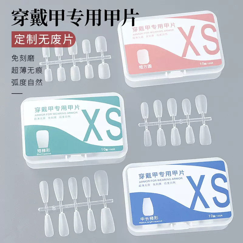 手工穿戴甲甲片分码全贴轻薄磨砂无痕免刻磨美甲贴片100片盒装