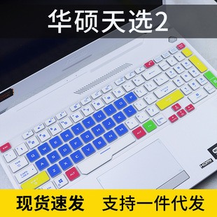 Applicable to Flying Fortress 8 Notebook FA506IU Computer i9 Keyboard Film Tianxuan 2 Magic Green Bump Protective Pad