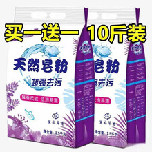 10斤洗衣粉天然皂粉持久留香强力去污家用装批发价238克试用装