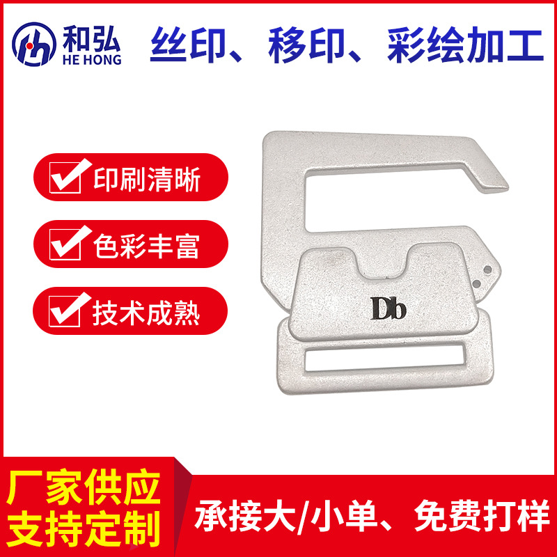 东莞 五金属件喷油丝印移动LOGO深圳加工