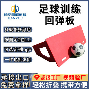 Football Training Rebound Board Portable Soccer Rebound Board Folding Soccer Training Rebound Board Football Baffle