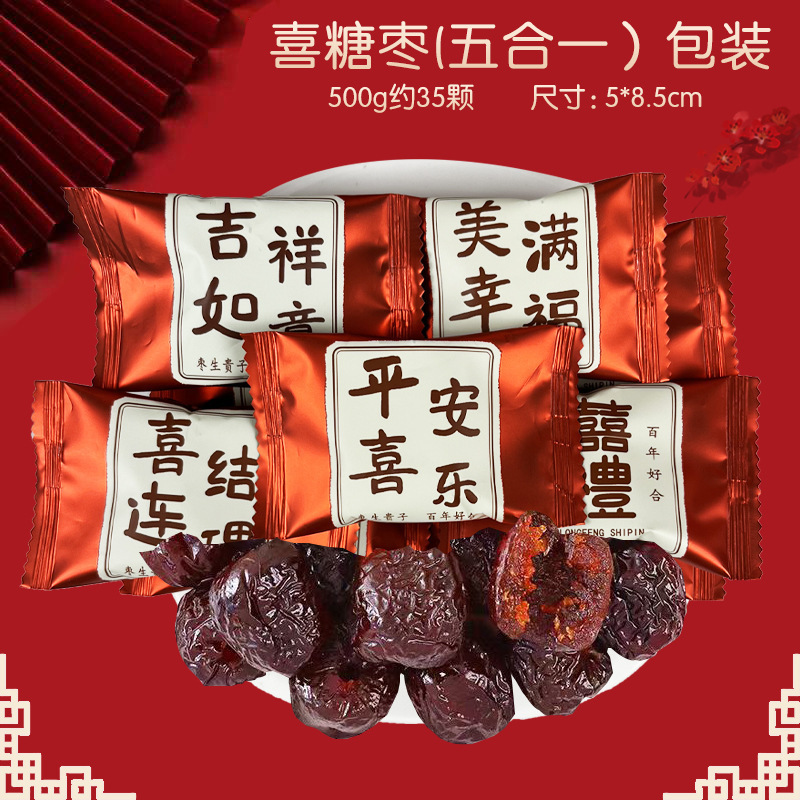 软硬糖果巧克力混合订婚满月喜糖散装枣子婚庆批发旺仔牛奶糖结婚|undefined
