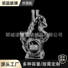 厂家供应750ml晶白料透明玻璃瓶 创意字母款S型威士忌外贸洋酒瓶