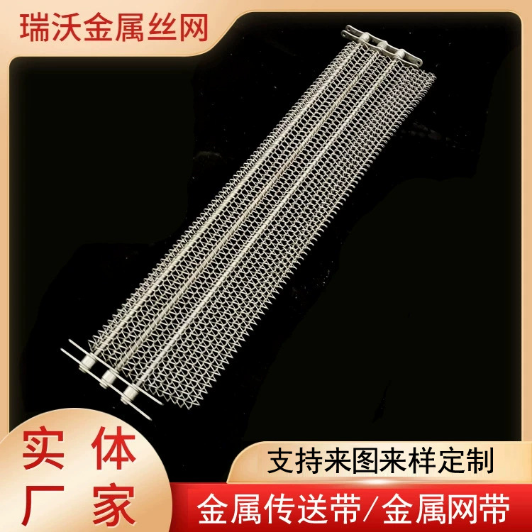重叠式网带 烤炉输送网带 不锈钢折边网带 人字网带 大米输送链网