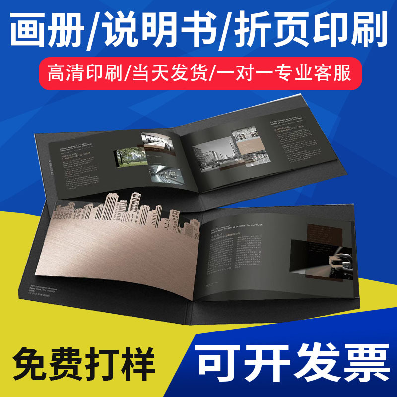 企业宣传画册印刷打印产品说明书设计制作目录本精装样本彩色印刷