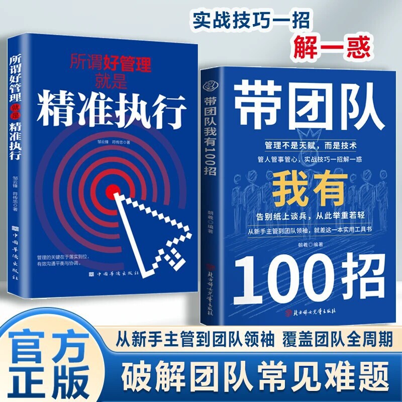 As a Team Leader, I Have 100 Management Techniques That Are Not about Talent but about Skills, from Entry-Level Managers to Team Leaders As a Team Leader, I Have 100 Management Techniques That Are Not about Talent but about Skills, from Entry-Level Managers to Team Leaders