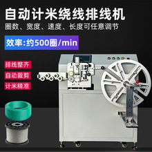 全自动落地式排序绕线扎线机计米裁切绕线机电线电缆分线卷线机器