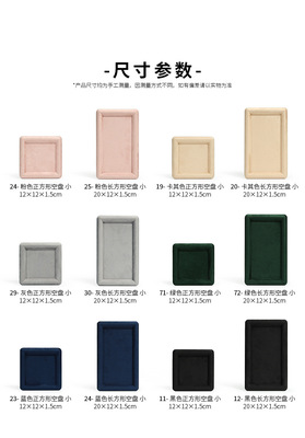 Z001-114絨感皮空盤(12-24)-(旭躍)詳情頁_0