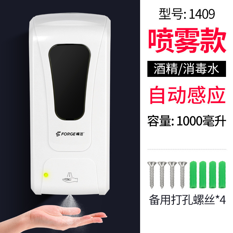 峰潔自動感知手消毒機アルコールスプレー携帯電話幼稚園手洗い消毒器|undefined