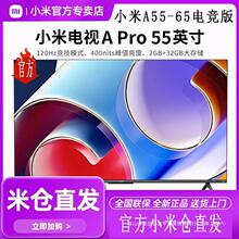 米家电视A55-65竞技版/米家APRO55-85 高清智能网络家用 官方批发