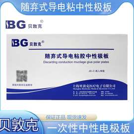 贝敦克电刀负极板一次性中性电极片高频利普刀负极贴成人单极兼容