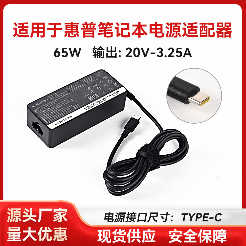 Suitable for Hp War 66 Pro 14 G4 G5 65W Power Adapter 20V3.25A Charger Type-C