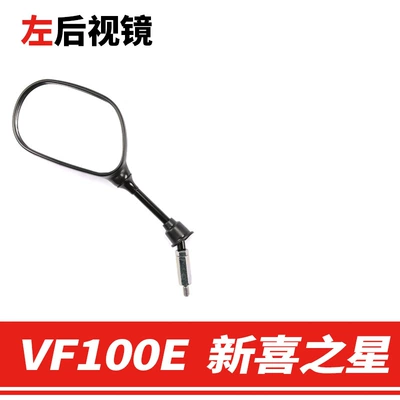 Applicable to Haojue Original Pedal Motorcycle VF100E New Xixing HJ100T-7E-8C Rearview Mirror Mirror (Motorcycle rearview mirror) - left-rearview-mirror-original-genuine