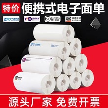 便携式快递电子面单防水驿站电商热敏一联三联打印纸标签纸条码