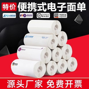 Portable Express Digital Form Waterproof Station E-Commerce Thermal One-Link Three-Link Printing Paper Label Paper Barcode