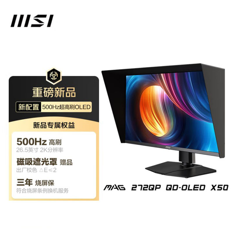 Mag 272Qp Qd-Oled X50 Flowing Light 26.5-Inch 2K500Hz Quantum Dot Oled Display Screen Mag 272Qp Qd-Oled X50 Flowing Light 26.5-Inch 2K500Hz Quantum Dot Oled Display Screen